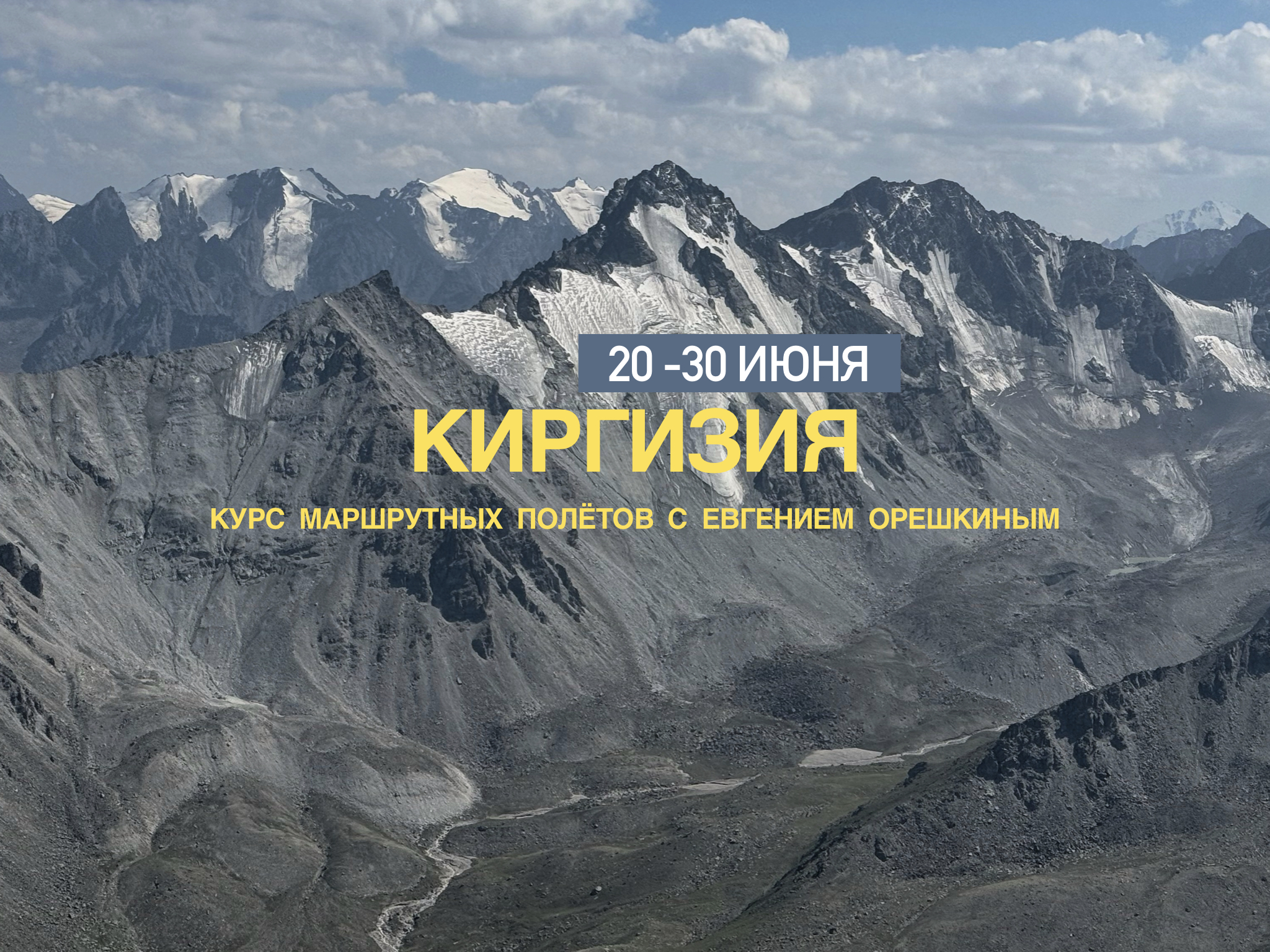 Киргизия, Бишкек - Евгений Орешкин